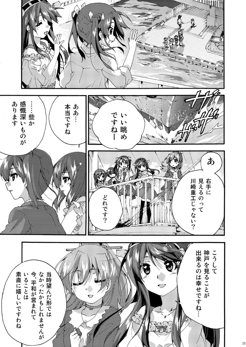 艦娘が神戸に来るお話2014【5/5】 