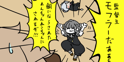 #twstプラス
創作監督生注意

?️寮の天敵 
