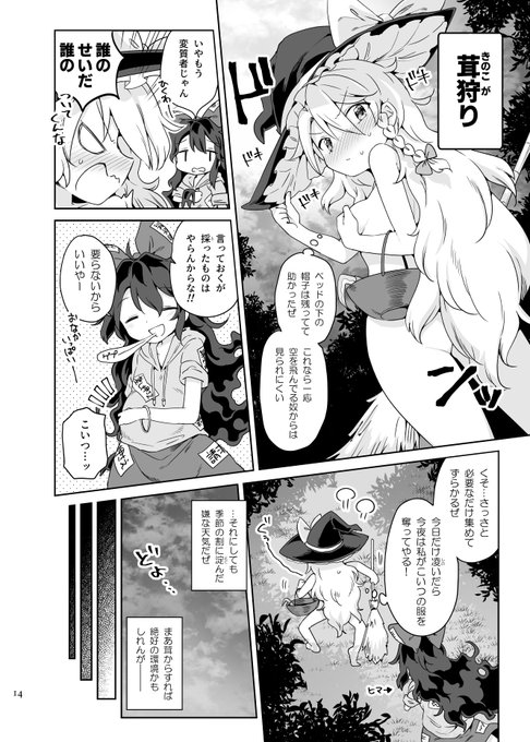 #漫画家は自分が体験したことしか描けない

茸狩りなら皆さんも経験があるかと思います 