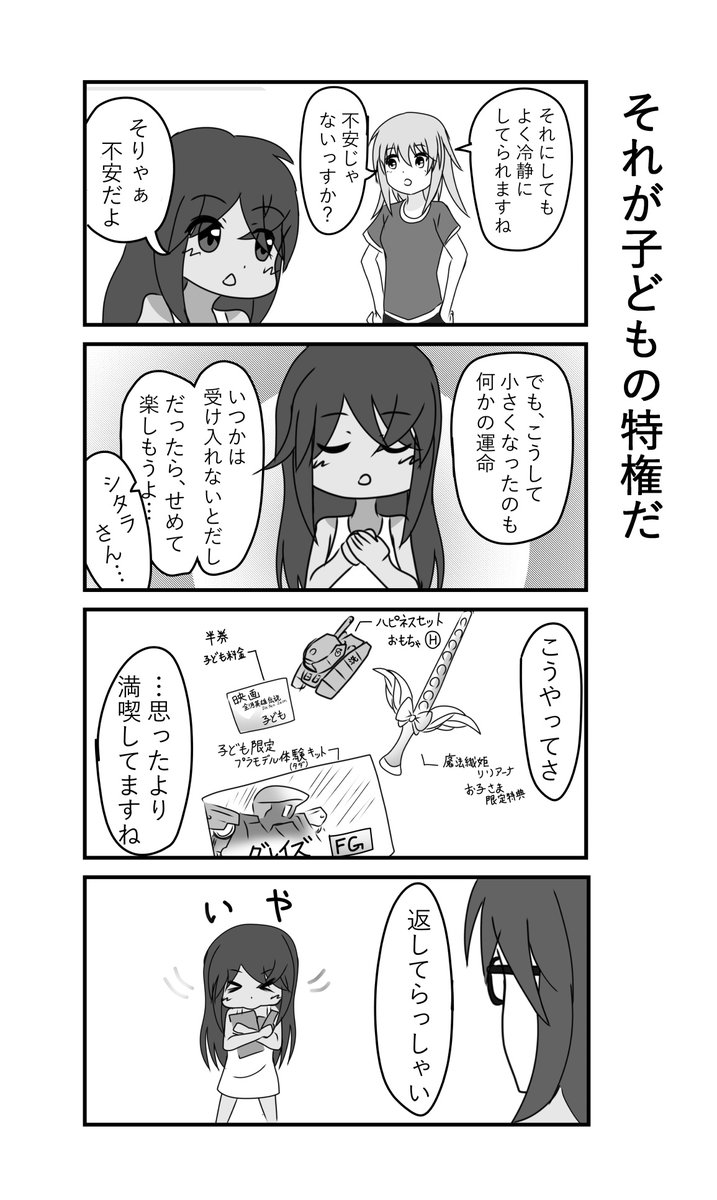 4コマ描いてみた!
シタラちゃんが小さくなった話。
#アリスギアお絵かき 