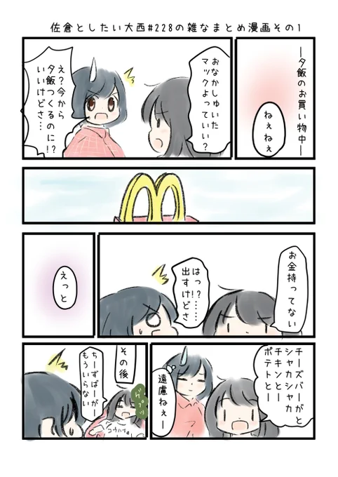 佐倉としたい大西 第228回の雑なまとめ漫画「佐倉さんBBBを飼いはじめる。の巻」  #音泉 #agqr #toshitai 2ページあります( ..)" 