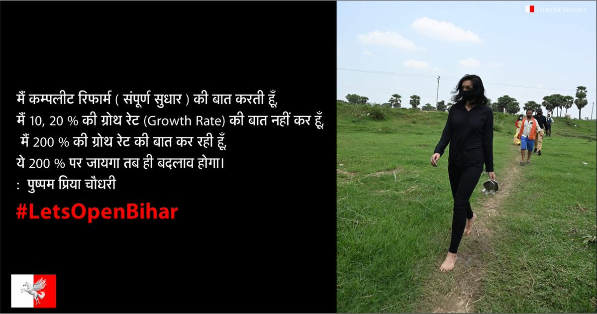 vardhan_anand's tweet image. To make difference, need to adopt different strategy. Thake haare policy se kahan badlega Bihar.
#LetsOpenBihar