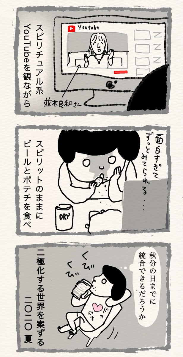 Day85
私のおうち時間

#並木良和さん
#漫画が読めるハッシュタグ 