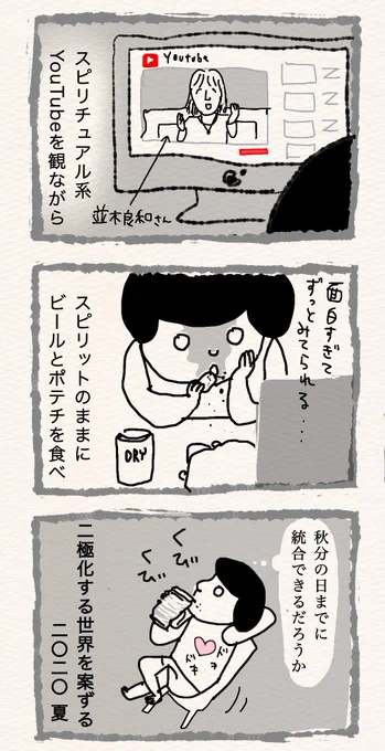 Day85私のおうち時間#並木良和さん#漫画が読めるハッシュタグ 