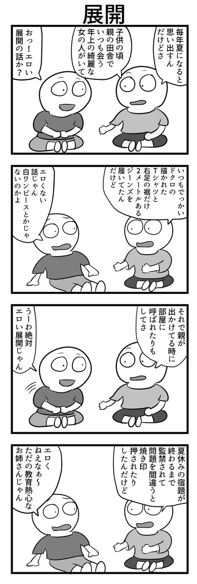 4コマ 