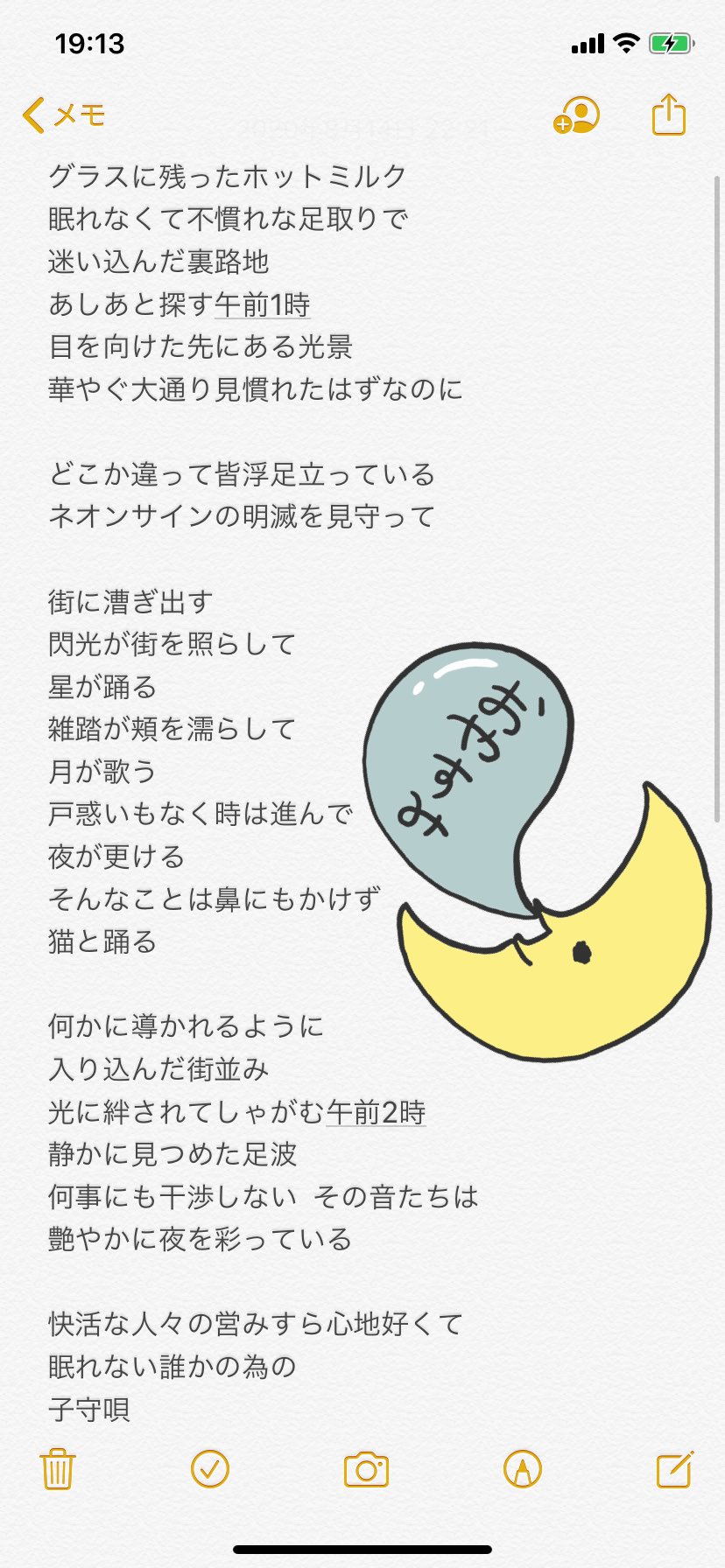 転灑 遊香 グッズ販売開始しました در توییتر これは The Night Journey の歌詞です