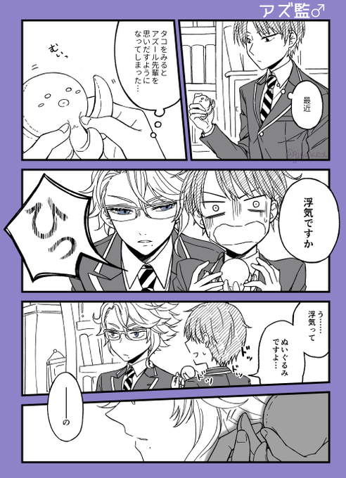 お付き合いしてるアズ監♂(顔有り)
ぬいぐるみはこの後お迎えされました 