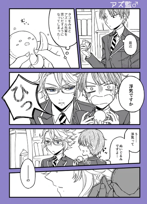 お付き合いしてるアズ監♂(顔有り)
ぬいぐるみはこの後お迎えされました 