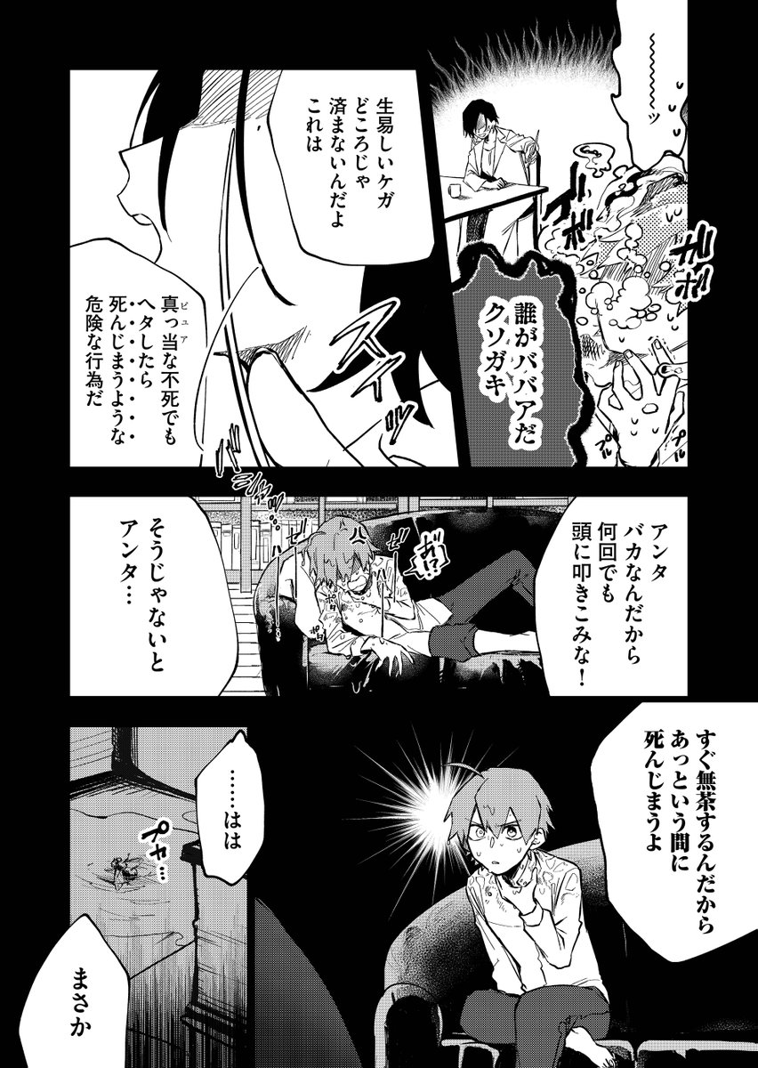 少年が少女を看取るまでの話⑨ (1/2) 