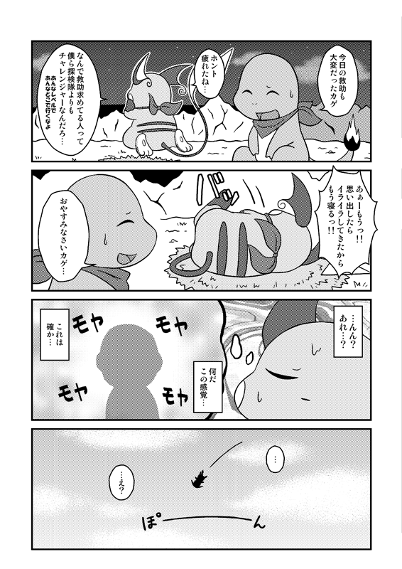 偽者 マグナゲート編上げちゃお キバゴに浮気してたな ライチュウ好きの男の子が ある日目を覚ましたらポケモンになっていた世界で気づいたら違う姿になっていた的なそんな感じの本 1 2