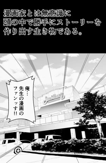 #漫画家は自分が体験したことしか描けない

すぐ勘違いしちゃうよね! 
