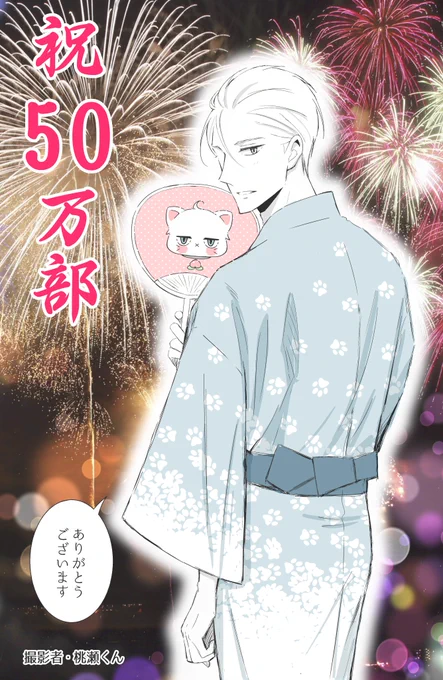 「新しい上司はど天然」
1巻〜2巻が累計50万部を突破致しました。本当にありがとうございます…! 
