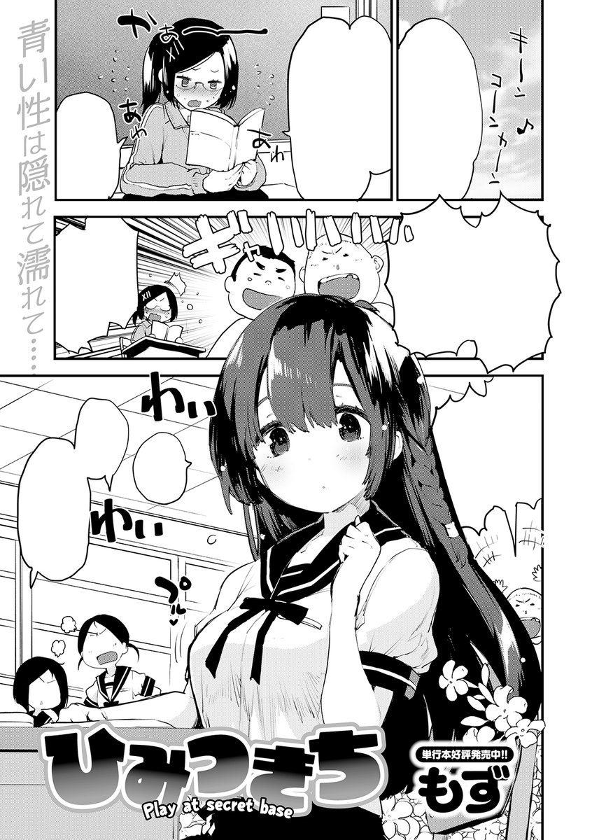 (R18告知)8月12日発売「快楽天BEAST」2020年9月号にて漫画描いております 今回はインp…ちょっと低年齢同士の…こんな秘密を持ってみたかった的な…そんな話です! よい大人の皆様よろしくお願いいたします～ [雑誌公式] https://t.co/lnJx3LCngW [komiflo]https://t.co/nvY8chAvEB 