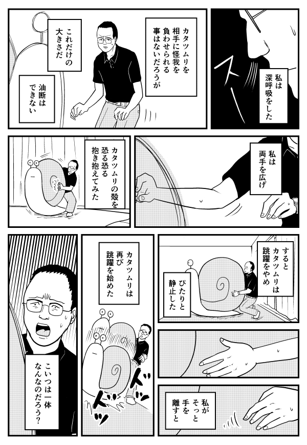 【漫画】アパートに帰ったらベッドでカタツムリが跳ねてた話(2/5) 