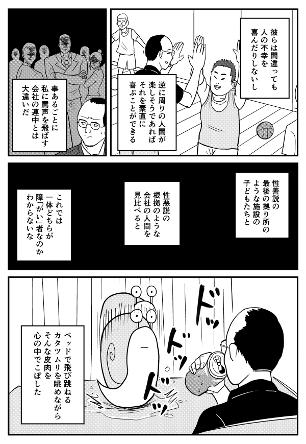 【漫画】アパートに帰ったらベッドでカタツムリが跳ねてた話(2/5) 