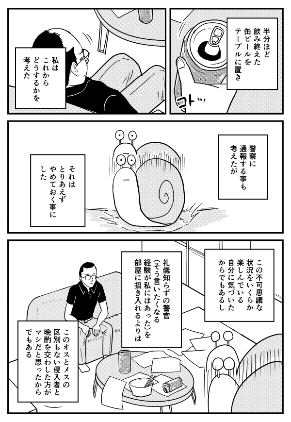 【漫画】アパートに帰ったらベッドでカタツムリが跳ねてた話(3/5) 