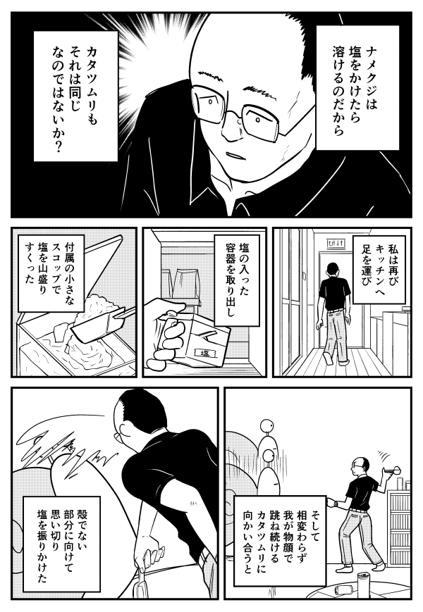 【漫画】アパートに帰ったらベッドでカタツムリが跳ねてた話(3/5) 