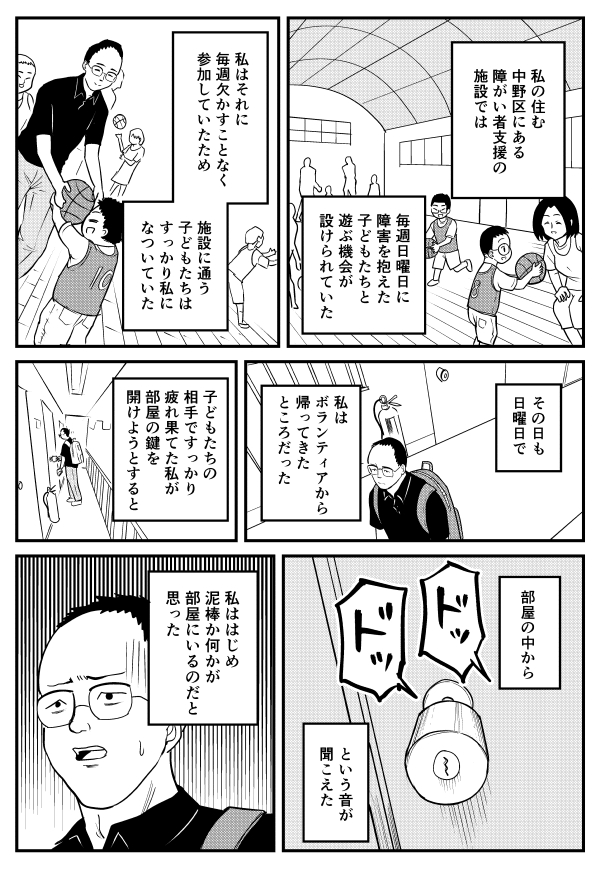 【漫画】アパートに帰ったらベッドでカタツムリが跳ねてた話(1/5) 