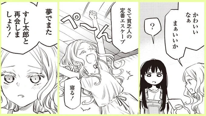 【次回予告②】後半の4話は、全人類の味方、睡眠に関するエスケープです。もちろん、ただ寝るだけではありません………すし?? #ふたりエスケープ 