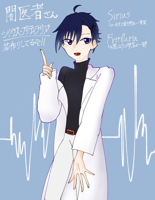 闇医者のtwitterイラスト検索結果 古い順