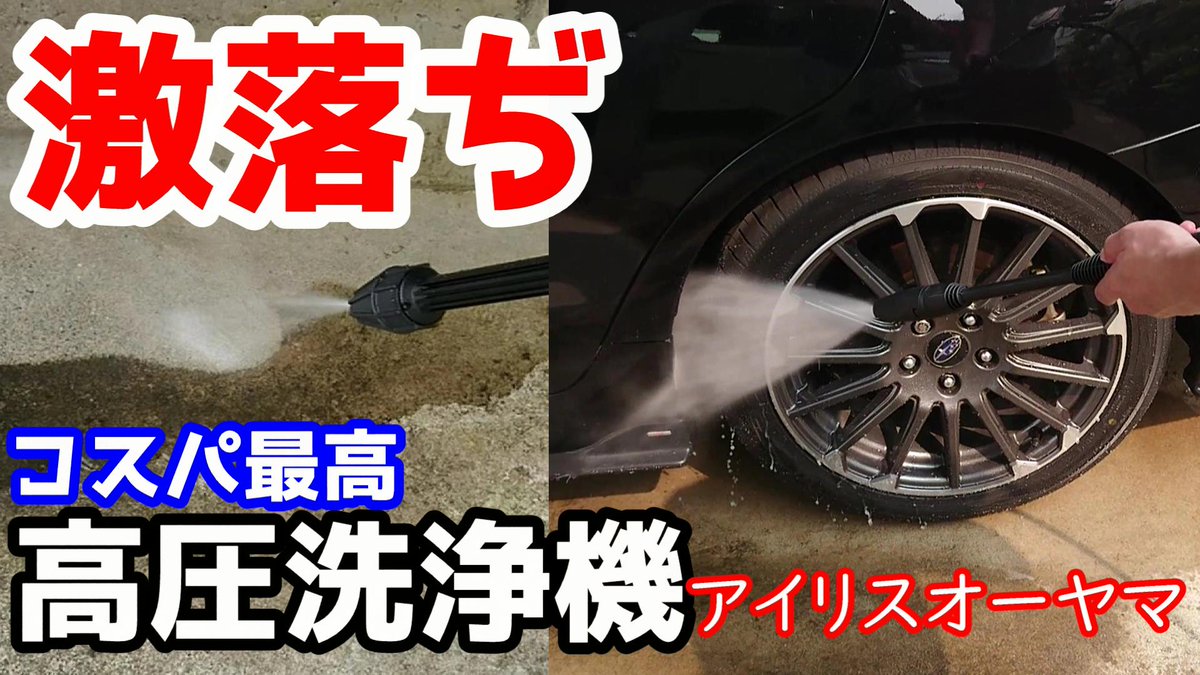 Kei Rider これ良いわ コスパ最高 T Co 2sypxfkldq 洗車 高圧洗浄機 車 バイク Kei Rider これ良いわ コスパ最高 T Co 2sypxfkldq 洗車 高圧洗浄機 車 バイク