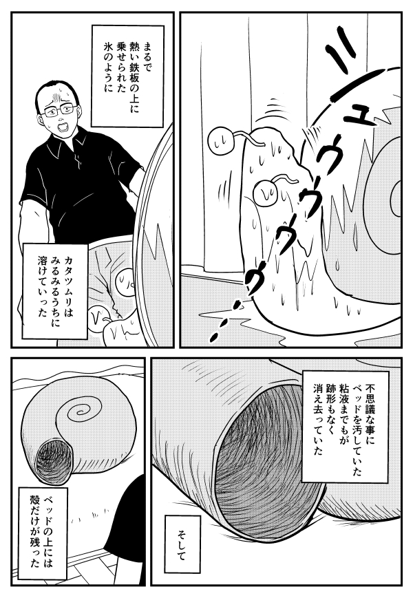 【漫画】アパートに帰ったらベッドでカタツムリが跳ねてた話(3/5) 