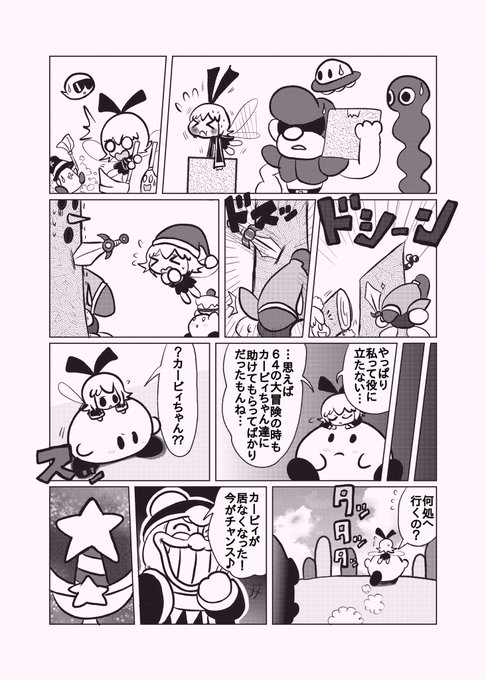 カービィ4コマ を含むマンガ一覧 いいね順 110ページ ツイコミ 仮 カービィ4コマ を含むマンガ一覧 いいね順 110ページ ツイコミ 仮