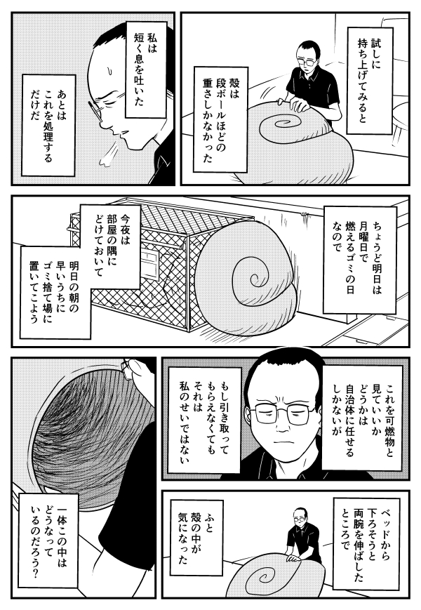 【漫画】アパートに帰ったらベッドでカタツムリが跳ねてた話(4/5) 