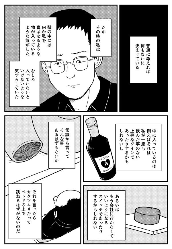 【漫画】アパートに帰ったらベッドでカタツムリが跳ねてた話(4/5) 