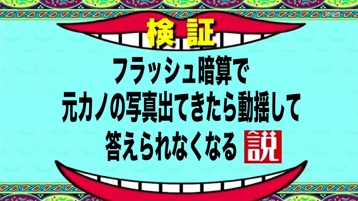 PALACAS_DAYO's tweet photo. 👫メンバー元カノ公開？！👫

【検証】フラッシュ暗算で元カノ出てきたら動揺して答えられなくなる説🇳🇵

今回は遅刻をしてしまったあるメンバーに検証していきます！

その��ンバーとは、、？

動画はこちらから⏬
https://t.co/NzZOC1mvYg

#PALACAS #パラカス #Youtube https://t.co/yF4MyYZvUp