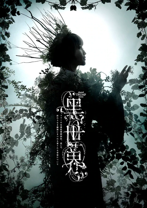 続編『黑世界』が9-10月にあるよ! 配信チケット発売中!!
https://t.co/7Uy37ZoUvu
ビジュアルお強い～～～好き 