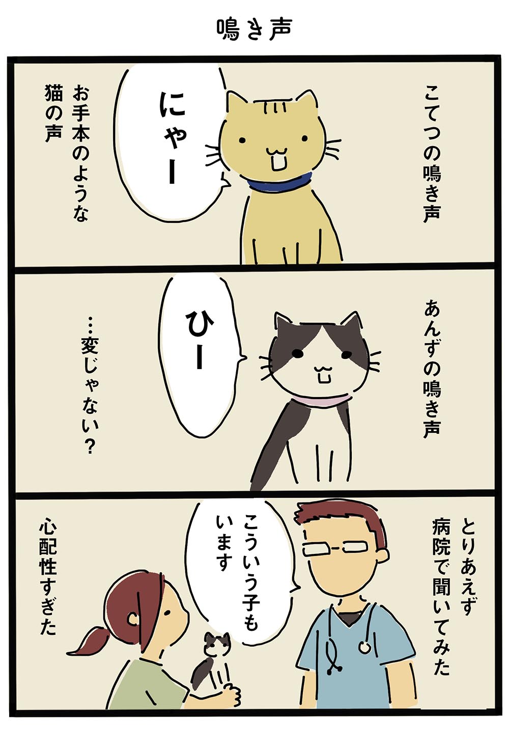 イワコ 猫マンガ こてつを拾ったときの話21 その後 猫 エッセイ漫画 猫マンガ 絵日記 猫好きさんと繋がりたい T Co Zdr4tx5bfr Twitter