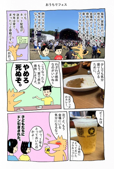 おうちフェスと称して、昼間っから酒飲んでるので
配信の22時までに寝落ちしそうだ…? 