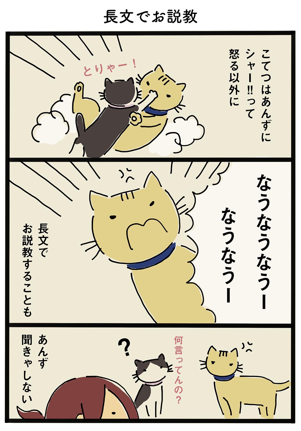 イワコ 猫マンガ こてつを拾ったときの話21 その後 猫 エッセイ漫画 猫マンガ 絵日記 猫好きさんと繋がりたい T Co Zdr4tx5bfr Twitter