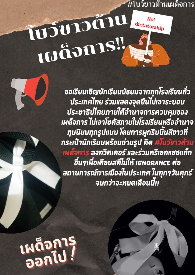 มาค่ะทุกคน มาติดโบว์ขาวกันเยอะๆนะคะ เราติดมานานแล้วได้ผลมาก มีคนทักเราเต็มเลยว่าติดทำไม พอเขารู้เขาก็ติดกันหมดเลย เสียงของทุกคนมีความหมายนะคะ 
#โบว์ขาวต้านเผด็จการ