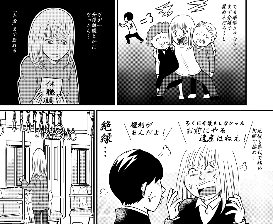 親が死を考えないのも問題ですが親一人で終活をして子どもは何も聞かされておらず結局困るということも、結局終活は残される人と一緒にしないとダメなようです。少しでも終活についてカジュアルに話せるようになれば良いなと思って描いておりますひとりでしにたい①発売中 https://t.co/k5ZhhpIPMr 