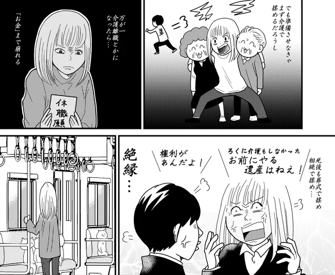 親が死を考えないのも問題ですが親一人で終活をして子どもは何も聞かされておらず結局困るということも、結局終活は残される人と一緒にしないとダメなようです。少しでも終活についてカジュアルに話せるようになれば良いなと思って描いておりますひとりでしにたい①発売中 https://t.co/k5ZhhpIPMr 