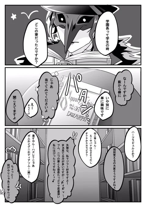 「学園長って何寮だったんですか?」
#ツイステファンアート  
#twstファンアート 