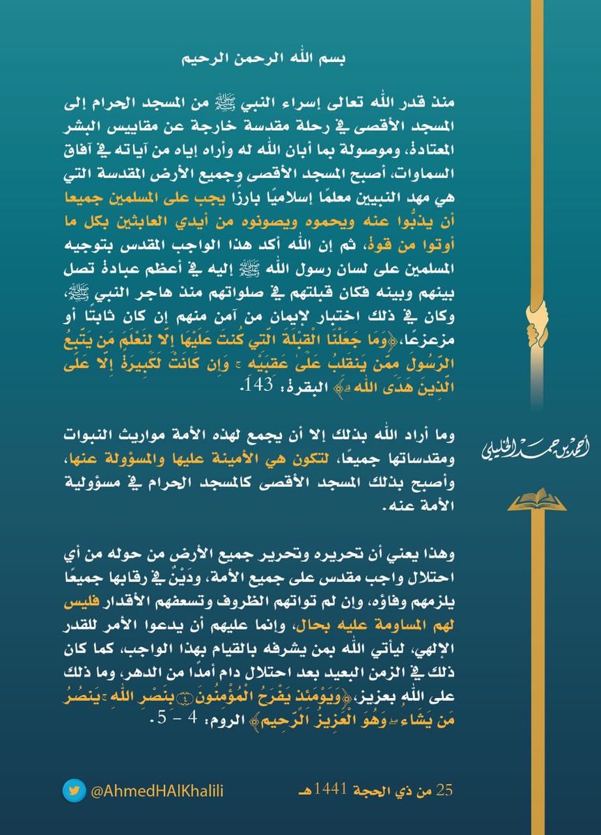 Abdullah_adawi's tweet photo. #بيان_الشيخ_الخليلي_يمثلني درس من سماحته في قول كلمة الحق والتمسك بها مهما كانت مُرة. اللهم احفظه وبارك عافيته
#خليجيون_ضد_التطبيع https://t.co/FZy3wvt6pi