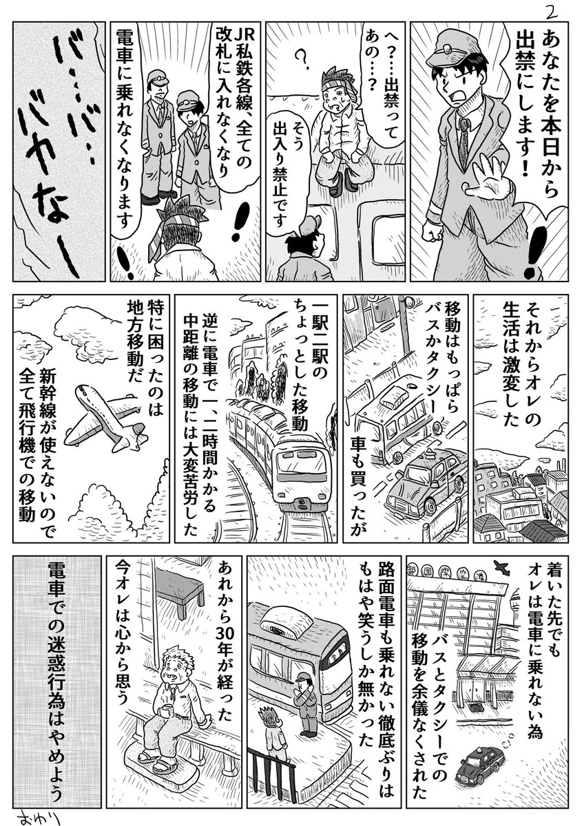 2Pショートギャグ漫画!
「オレは電車に乗りたい」
#ギャグ漫画 #オリジナル漫画 #電車 #迷惑行為 