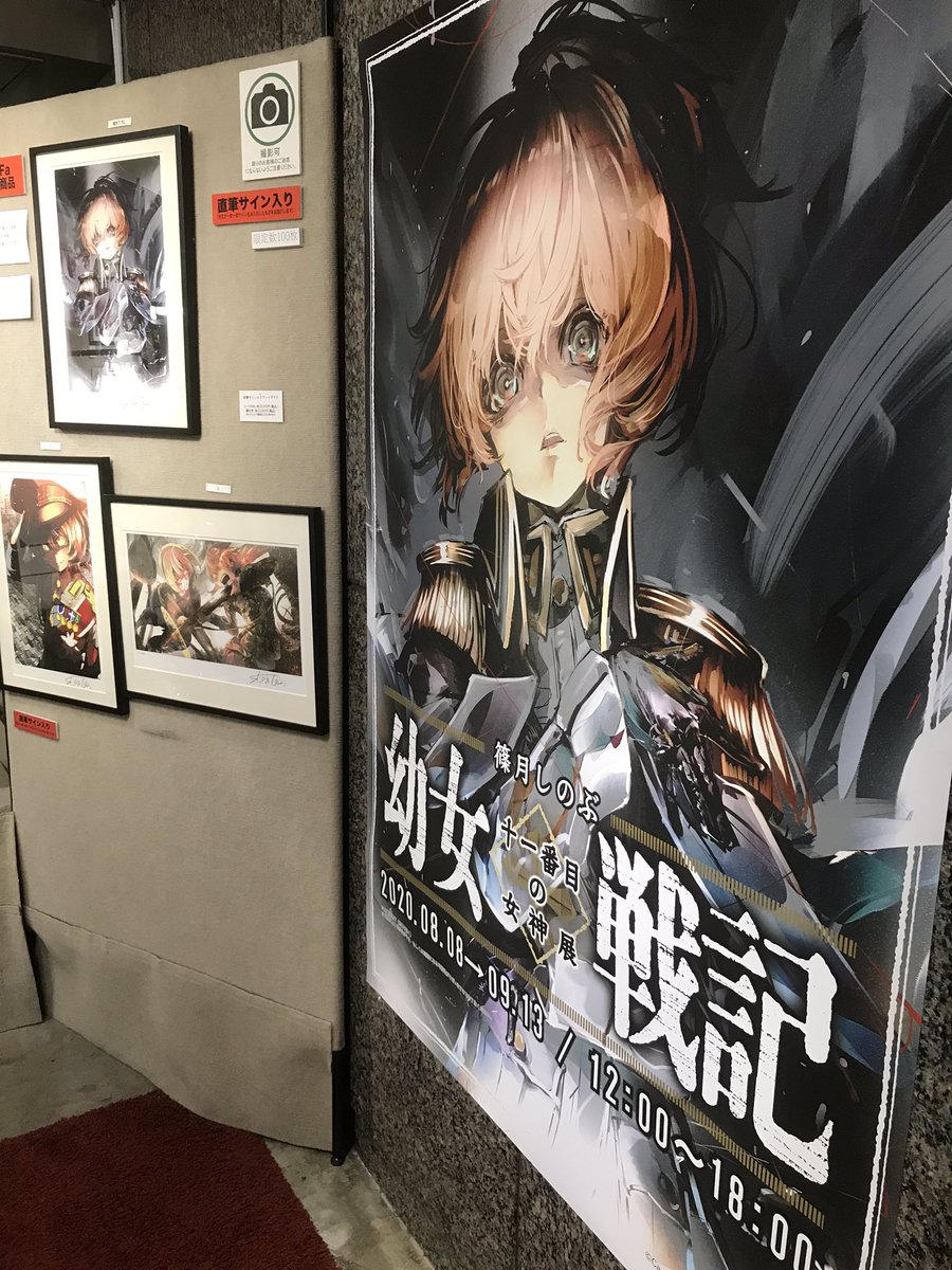 ポスターフレーム 幼女戦記 直筆サイン入り描き下ろしアートグラフ