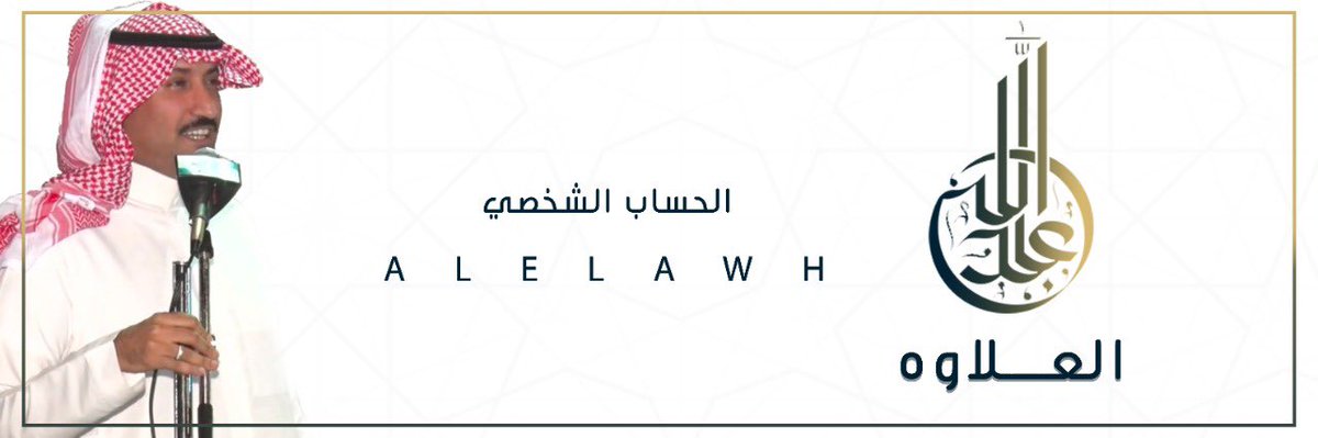 Xx_9al3h's tweet photo. @alelawh 

رعى الله الأحبة حيث حلّوا
لهم في القلب مرتحل وحلُّ
خيول الشوق مسرجةٌ إليهم
تبارت حيثما ساروا وهلوا

أهلاً وسهلاً بشاعرنا الكبير الشاعر عبدالله العلاوه .. 

عمل بسيط وانت تستاهله 🌹 https://t.co/Nb1J4knRcZ