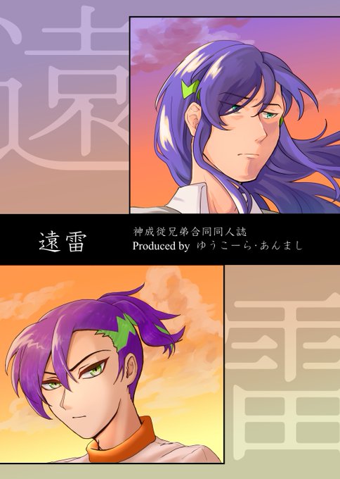 神成尊のtwitterイラスト検索結果