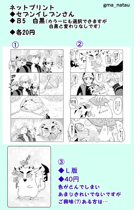 ?
前回のネットプリントです。
よろしければ…(o。_。)o

2020.8.15(土)～2020.8/22(土)23:59

①59224853
②31107143
③87782101 