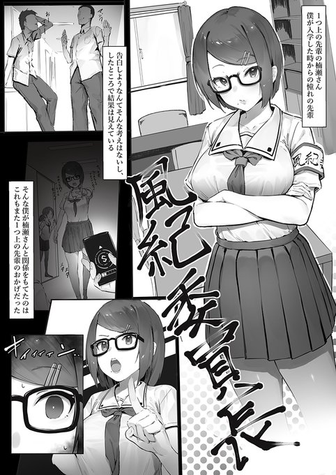 風紀委員長を家に持って帰ってヤりまくる話 