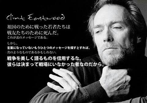 大神ひろし 勝ってる戦争はやっぱりカッコイイぞ などと言っていた小林よしのりですが それではここでクリント イーストウッドの言葉を見てみましょう クリント イーストウッド 戦争を美しく語る者を信用するな 彼らは決まって戦場にいなかった 大神ひろし 勝ってる戦争はやっぱりカッコイイぞ などと言っていた小林よしのりですが それではここでクリント イーストウッドの言葉を見てみましょう クリント イーストウッド 戦争を美しく語る者を信用するな 彼らは決まって戦場にいなかった