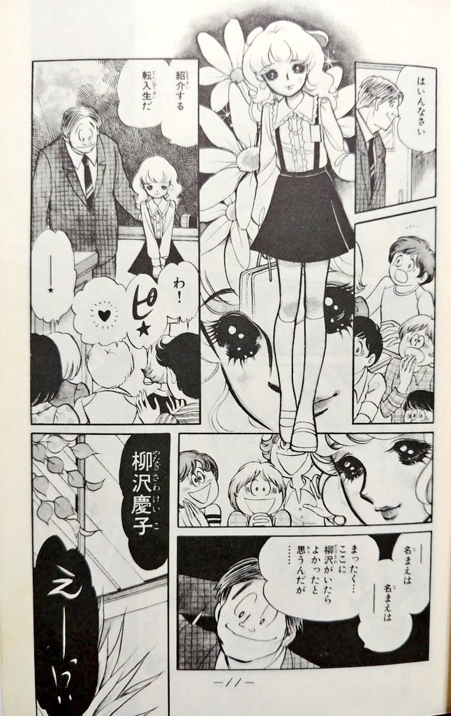 昭和50年代のプリキュアです(うそ)
#タイトルだけで買った漫画 