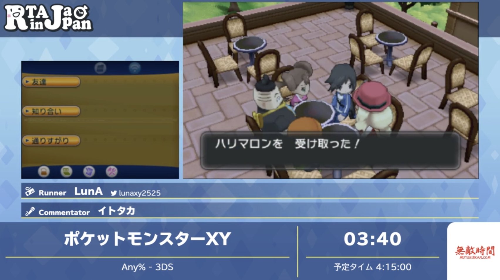 Uzivatel Rta In Japan Na Twitteru 現在のタイムアタックは ポケットモンスターxy パートナーポケモンはくさタイプのハリマロンです 配信はこちらから T Co Isbmgq22zj Rtainjapan T Co 6z9ci5txw6 Twitter