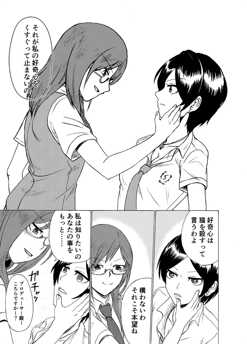 極悪Pとくのいちに縛られた八神マキノと茶番を眺める速水奏(2/2)
※微百合 