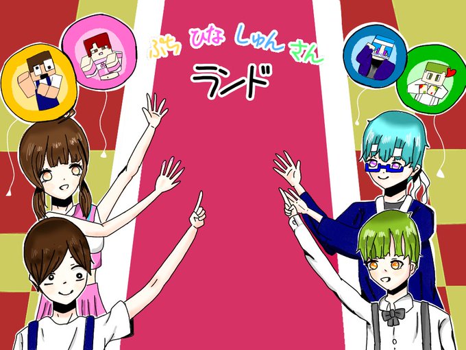 ぷちひなしゅんさんランドのtwitterイラスト検索結果 ぷちひなしゅんさんランドのtwitterイラスト検索結果